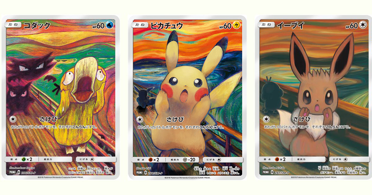 Special Pokemon Cards Inspired By Edvard Munchs The Scream